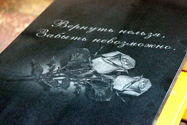 Гравировка и нанесение надписи на камень